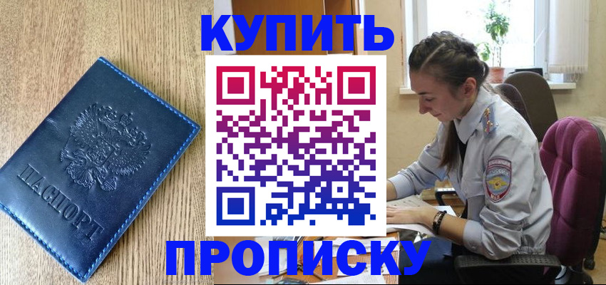 временная регистрация в квартире в Райчихинске