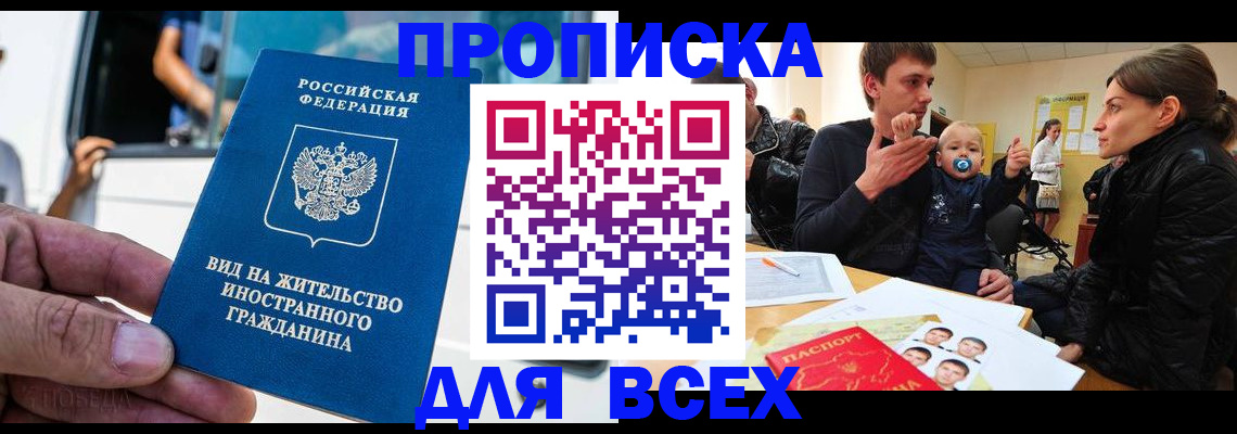 прописка регистрация в Райчихинске