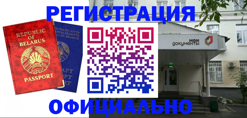 прописка для работы в Райчихинске
